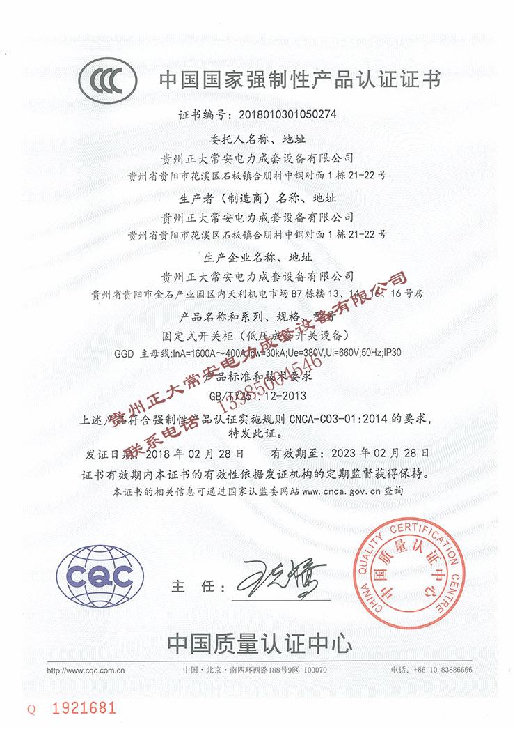 中国国家强制性产品认证证书1